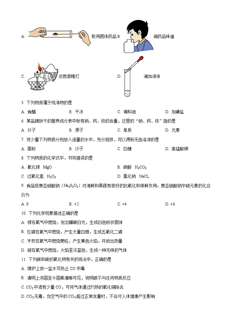 精品解析：广西壮族自治区崇左市宁明县2023-2024学年九年级上学期期末考试化学试卷（原卷版）第2页