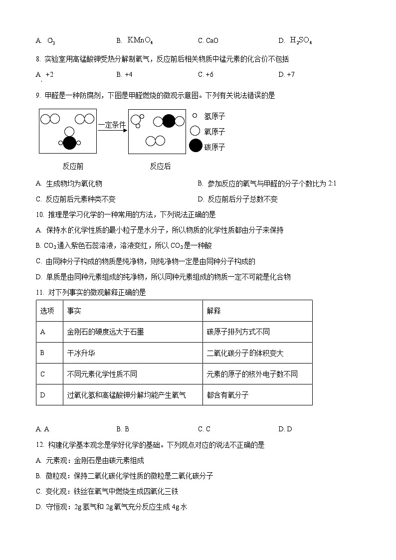 精品解析：河南省南阳市桐柏县2023-2024学年九年级上学期1月期末化学试题（原卷版）第2页