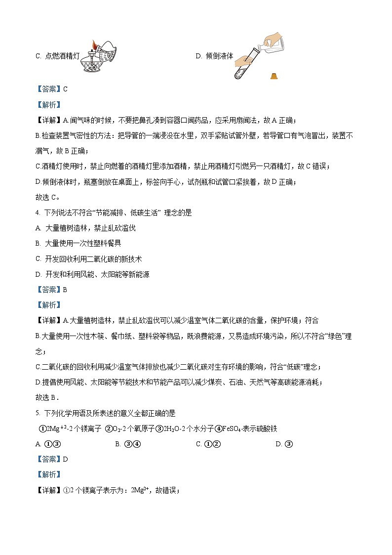 精品解析：河南省南阳市桐柏县2023-2024学年九年级上学期1月期末化学试题（解析版）第2页
