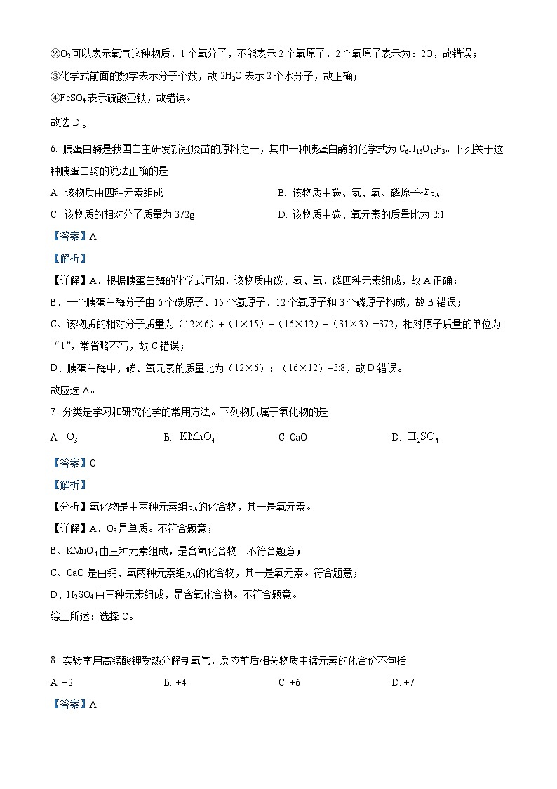 精品解析：河南省南阳市桐柏县2023-2024学年九年级上学期1月期末化学试题（解析版）第3页