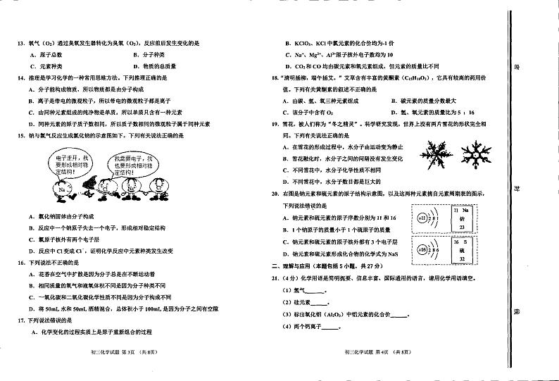 山东省淄博市高新片区2023-2024学年八年级上学期期末化学试题02
