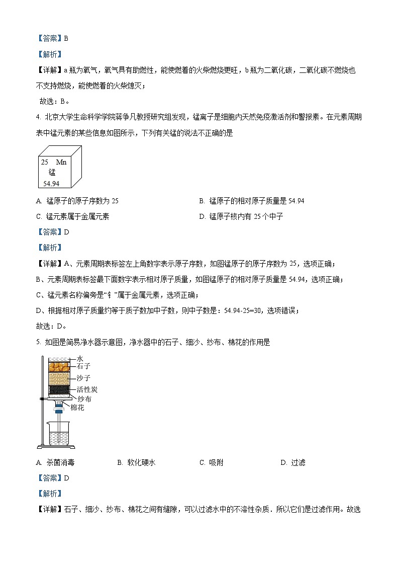 安徽省蚌埠市蚌山区2023-2024学年九年级上学期1月期末化学试题（原卷+解析）02