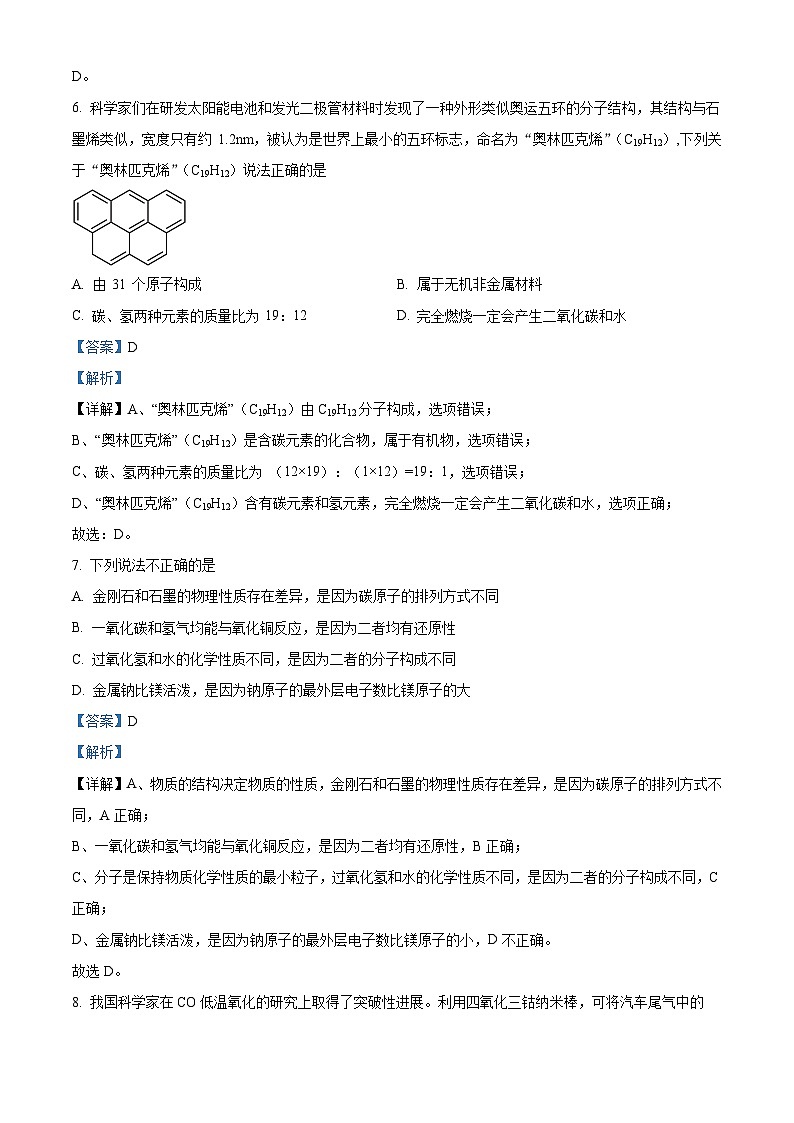 安徽省蚌埠市蚌山区2023-2024学年九年级上学期1月期末化学试题（原卷+解析）03