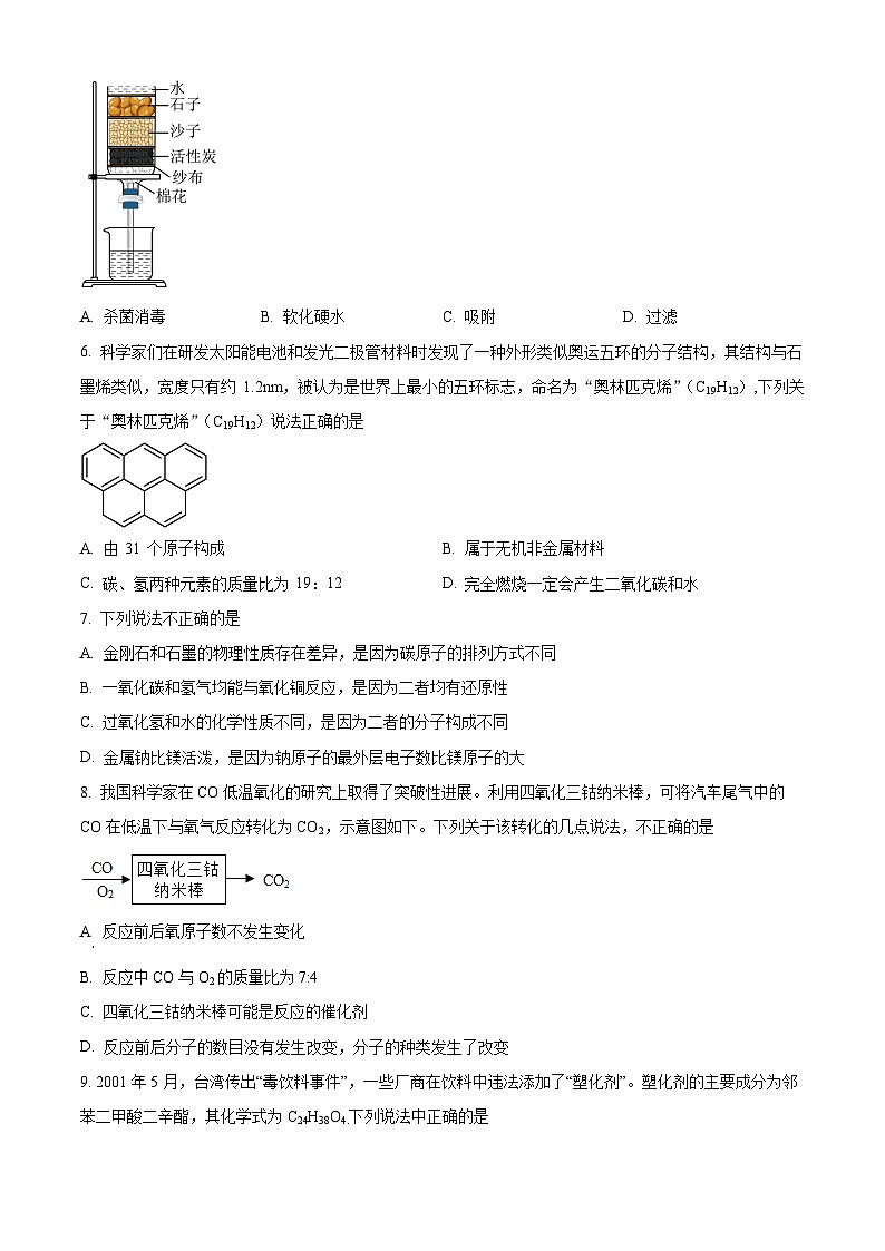 安徽省蚌埠市蚌山区2023-2024学年九年级上学期1月期末化学试题（原卷+解析）02
