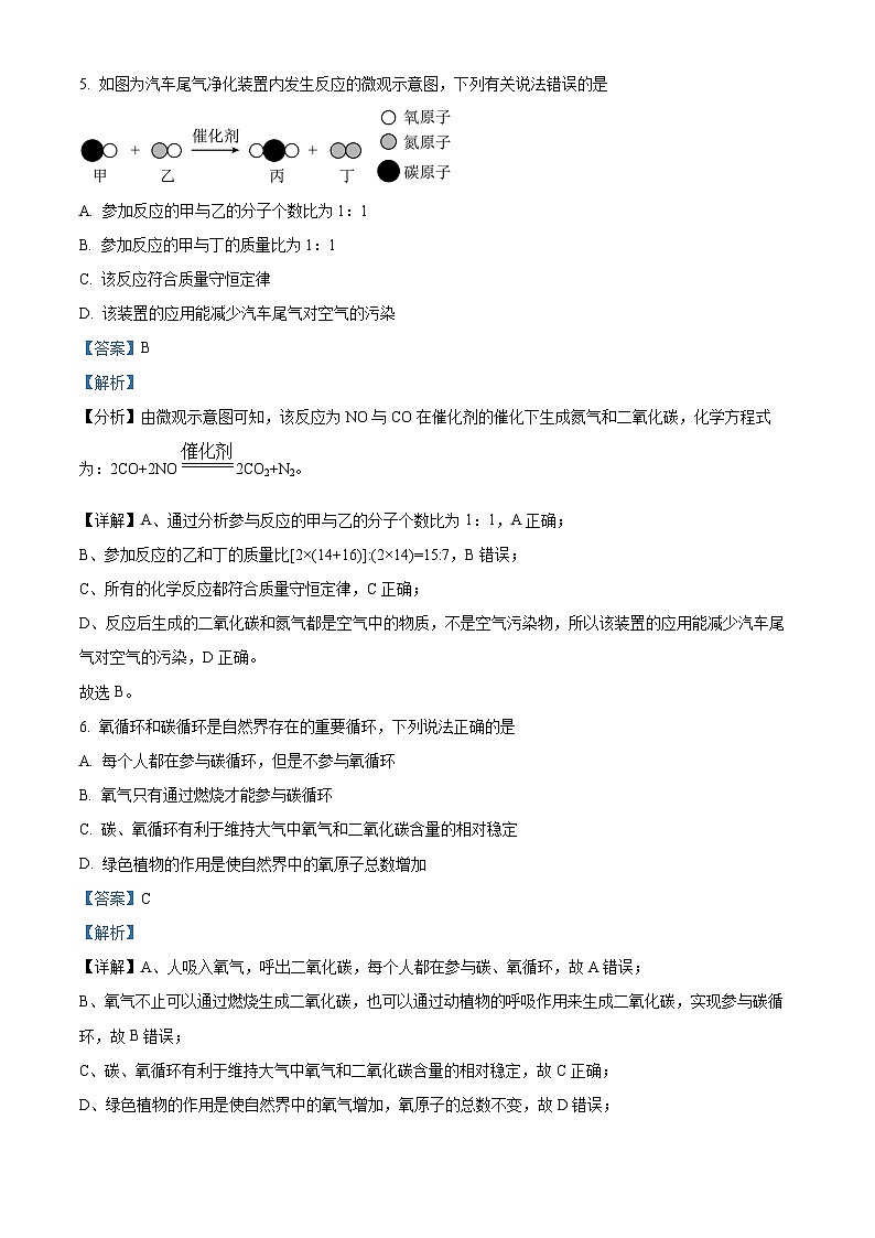 02，山西省忻州地区2023-2024学年九年级上学期期末双减效果展示理科综合试卷-初中化学第3页