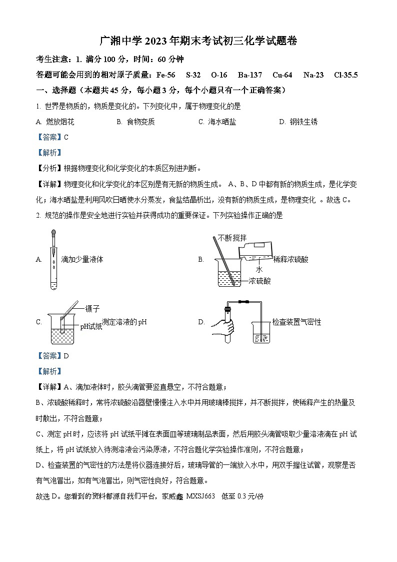 03，湖南省衡阳市耒阳市广湘初级中学2023-2024学年九年级上学期1月期末化学试题第1页