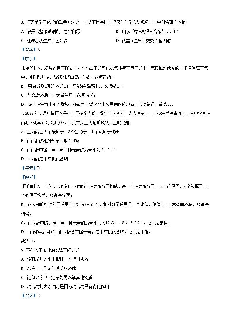 03，湖南省衡阳市耒阳市广湘初级中学2023-2024学年九年级上学期1月期末化学试题第2页