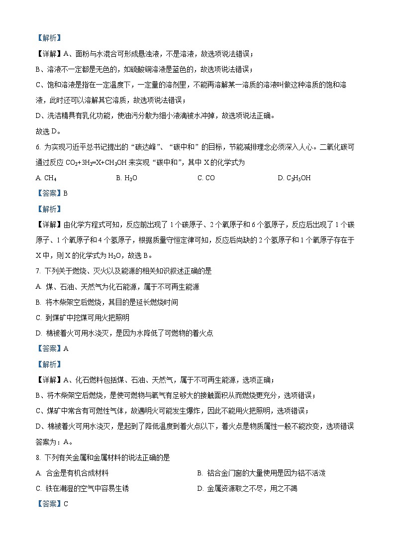 03，湖南省衡阳市耒阳市广湘初级中学2023-2024学年九年级上学期1月期末化学试题第3页
