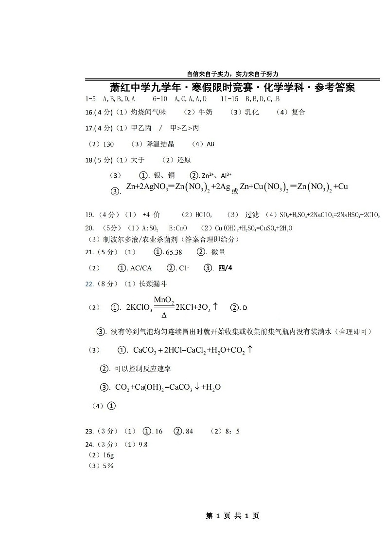 04，黑龙江省哈尔滨市萧红中学2023-2024学年九年级寒假限时学科竞赛化学试题(1)01