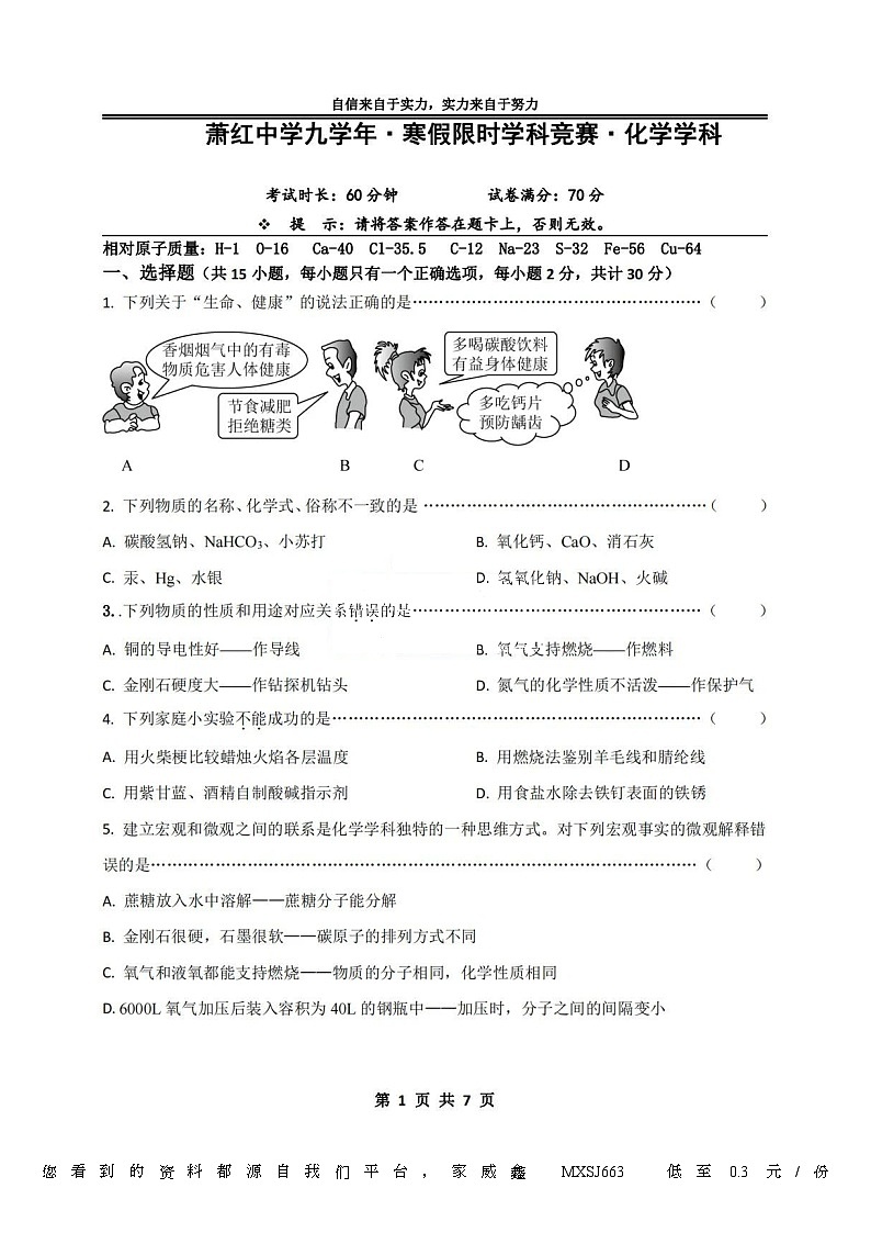 04，黑龙江省哈尔滨市萧红中学2023-2024学年九年级寒假限时学科竞赛化学试题01