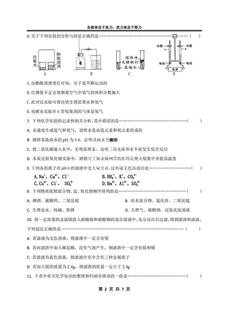 04，黑龙江省哈尔滨市萧红中学2023-2024学年九年级寒假限时学科竞赛化学试题02