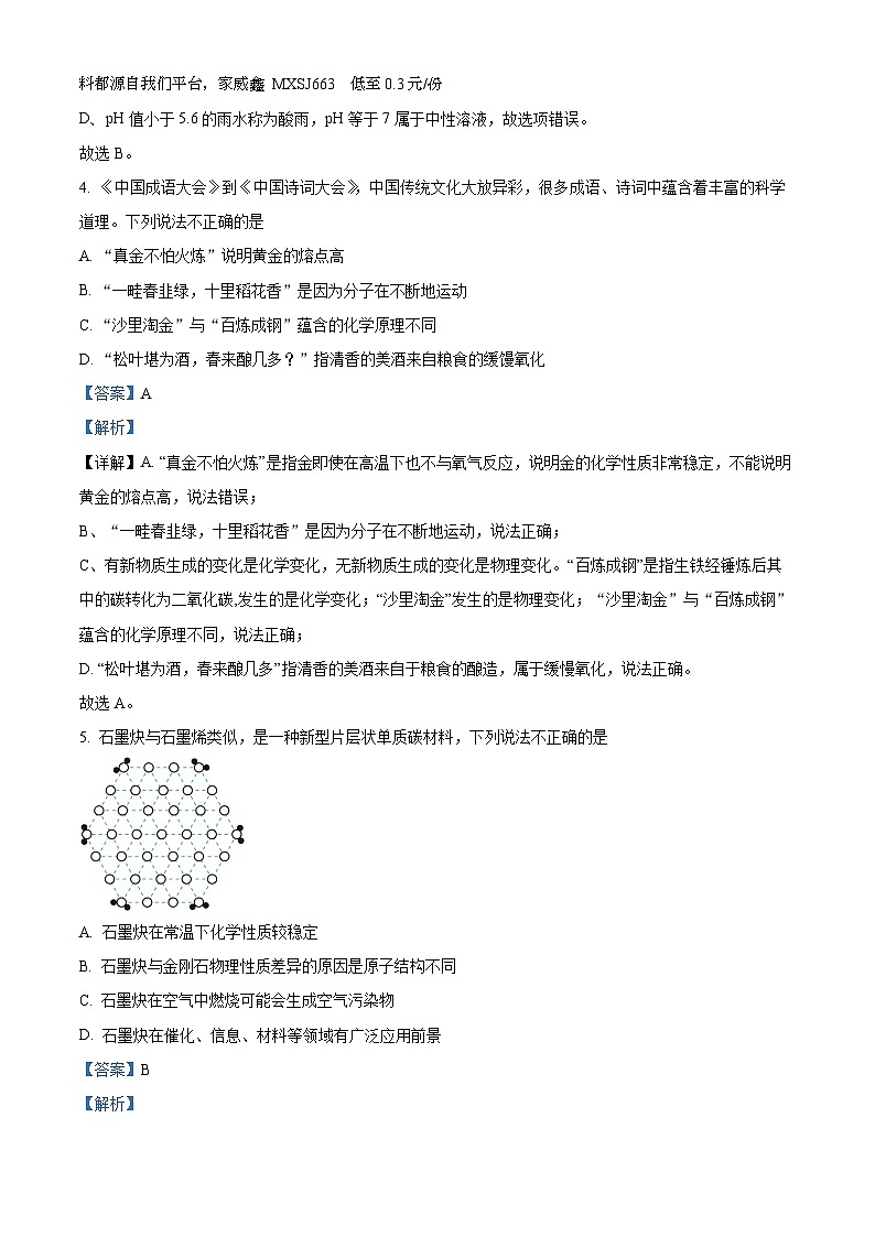 07，重庆市合川区合阳中学2023-2024学年九年级下学期开学考试化学试题02