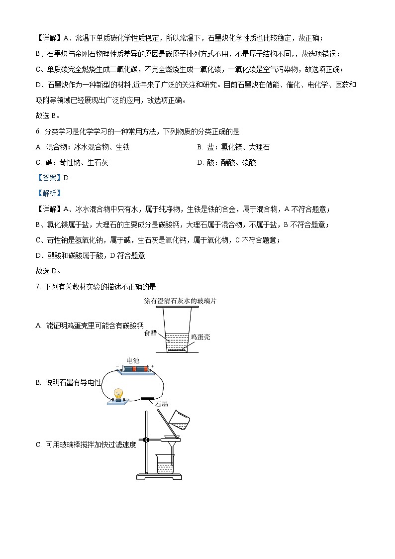 07，重庆市合川区合阳中学2023-2024学年九年级下学期开学考试化学试题03