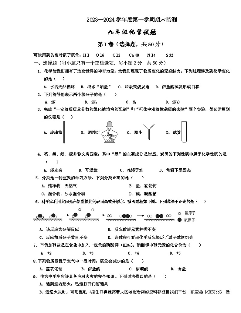 08，山东省枣庄市台儿庄区2023-2024学年九年级上学期期末考试化学试题(1)01
