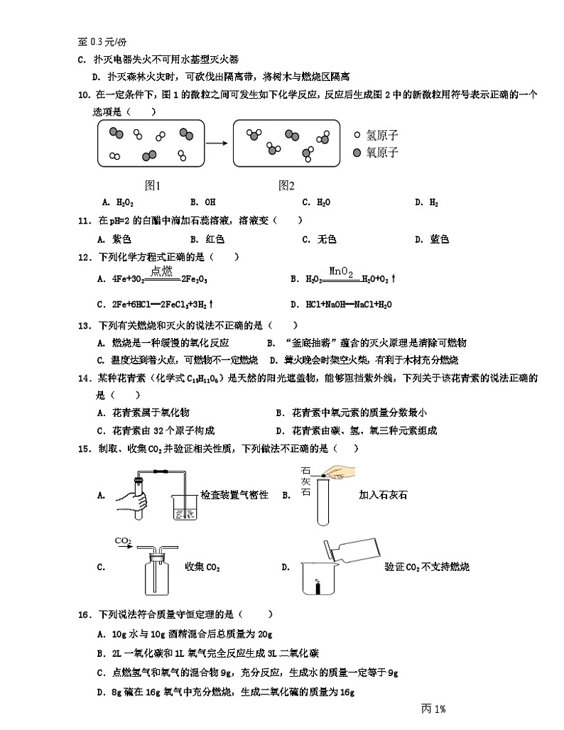 08，山东省枣庄市台儿庄区2023-2024学年九年级上学期期末考试化学试题(1)02