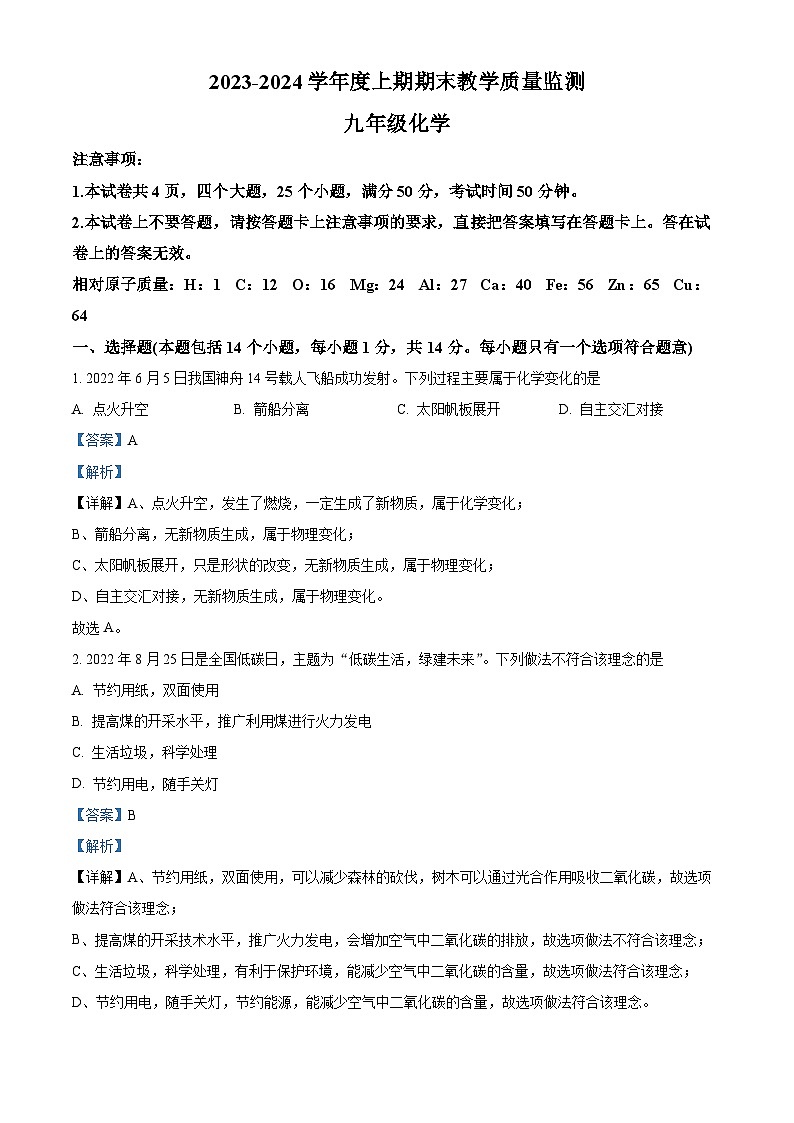 河南省信阳市潢川县2023-2024学年九年级上学期期末化学试题（原卷+解析）01