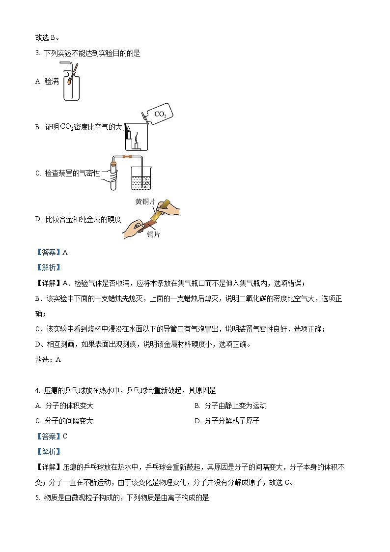 河南省信阳市潢川县2023-2024学年九年级上学期期末化学试题（原卷+解析）02