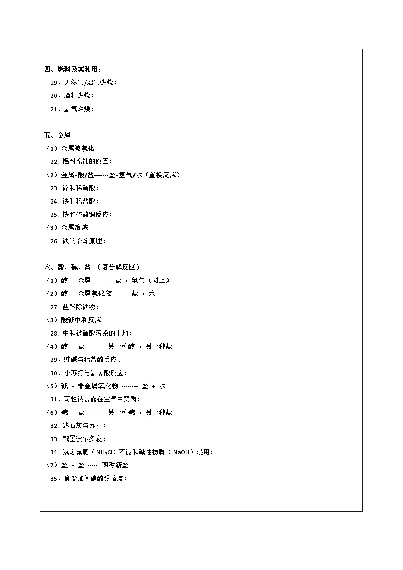 2024年湖南省中考化学二轮复习方程计算题第2页