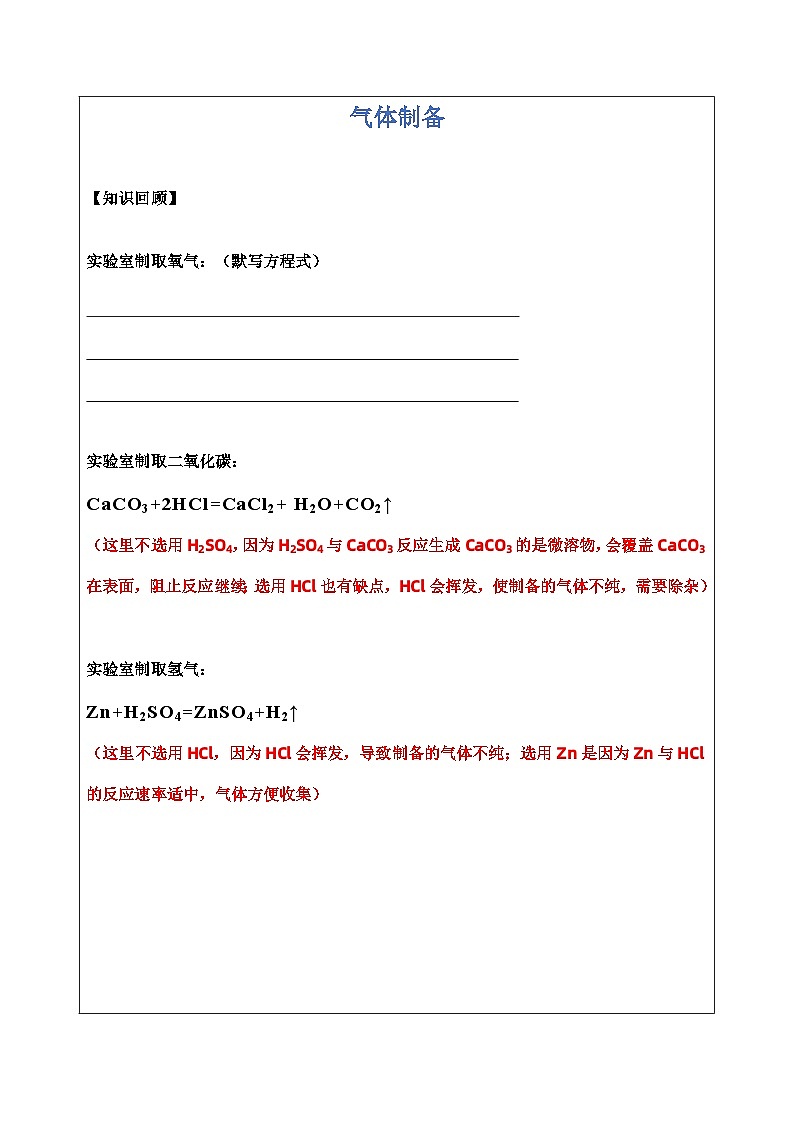 2024年湖南省中考化学二轮复习气体制备题第1页