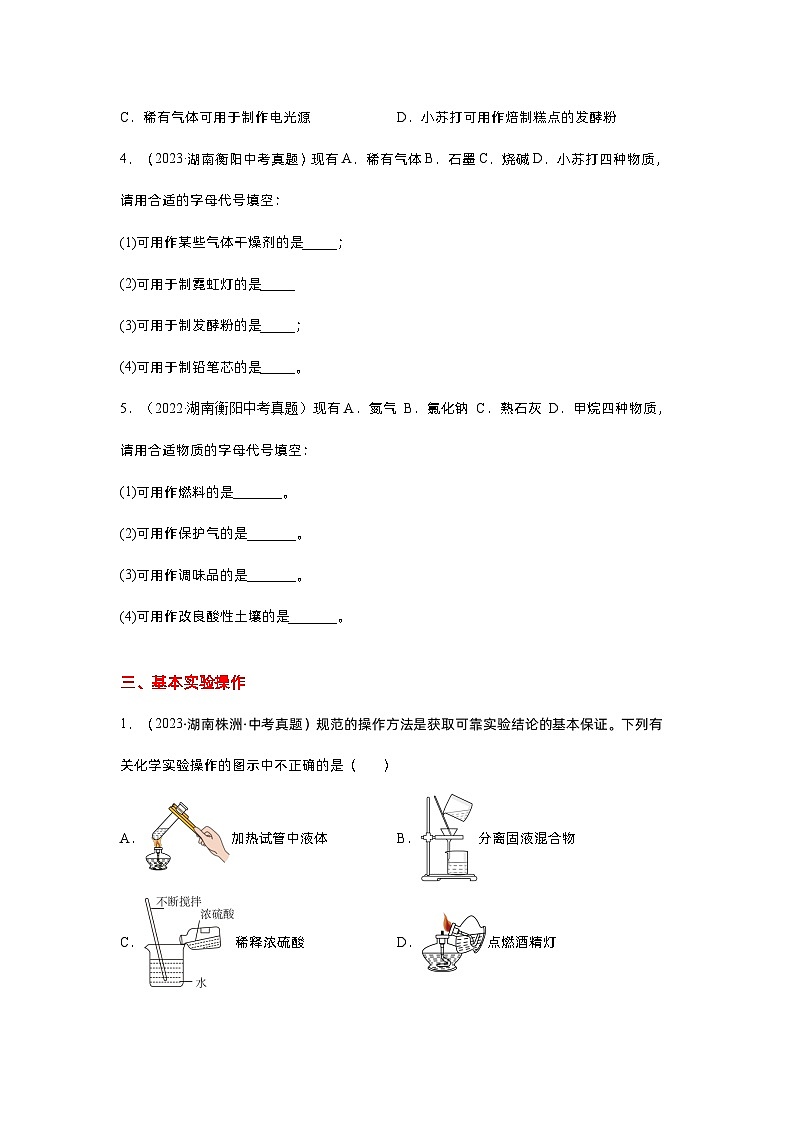 2024年湖南省中考化学二轮复习选择填空题第3页