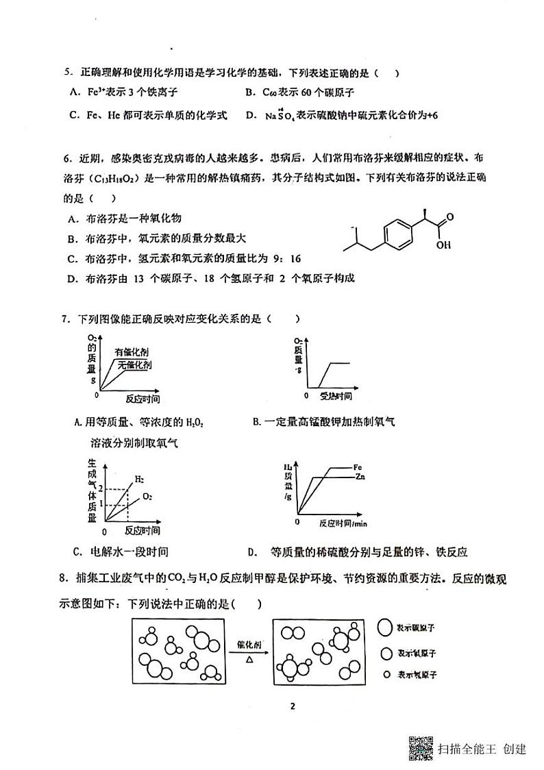 广东省深圳市龙岗区东兴外国语学校2023-2024学年九年级下学期2月开学考试化学试题第2页