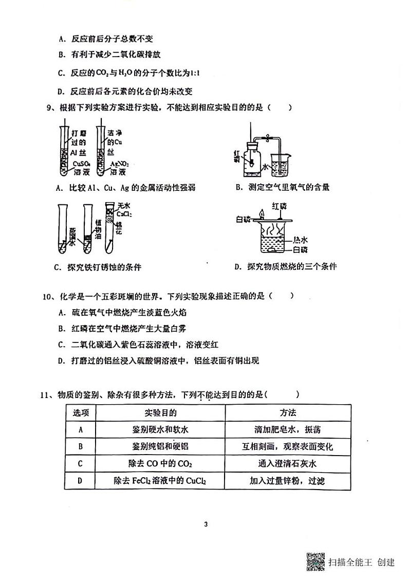广东省深圳市龙岗区东兴外国语学校2023-2024学年九年级下学期2月开学考试化学试题第3页