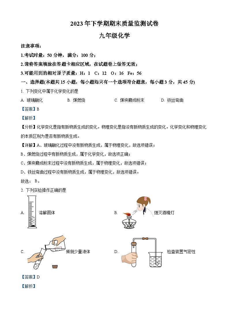 湖南省长沙市浏阳市2023-2024学年九年级上学期1月期末化学试题（原卷+解析）01