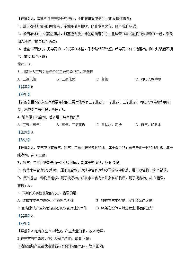 湖南省长沙市浏阳市2023-2024学年九年级上学期1月期末化学试题（原卷+解析）02