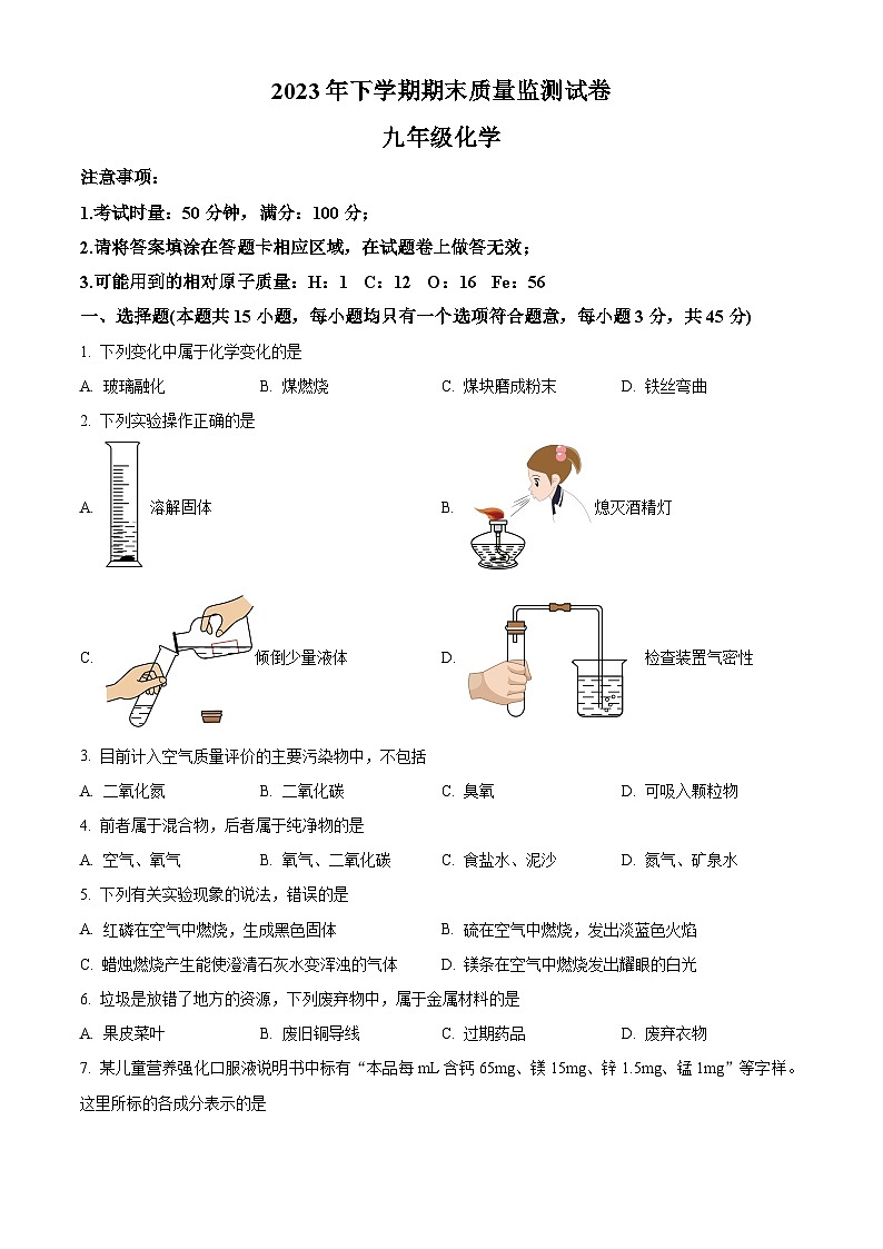 湖南省长沙市浏阳市2023-2024学年九年级上学期1月期末化学试题（原卷+解析）01
