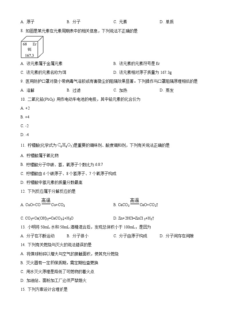 湖南省长沙市浏阳市2023-2024学年九年级上学期1月期末化学试题（原卷+解析）02