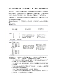 2024年直击中考专题（2）（附答案）：第二单元：我们周围的空气