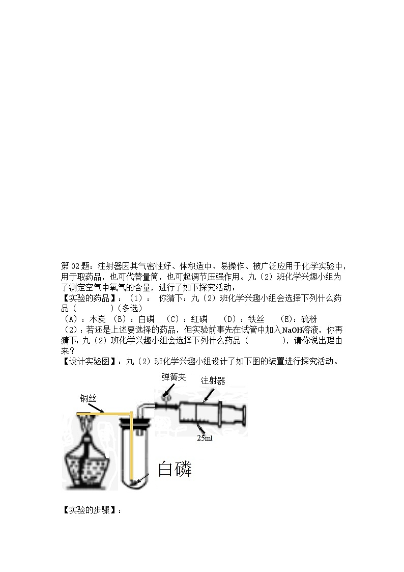 2024年直击中考专题（2）（附答案）：第二单元：我们周围的空气第2页