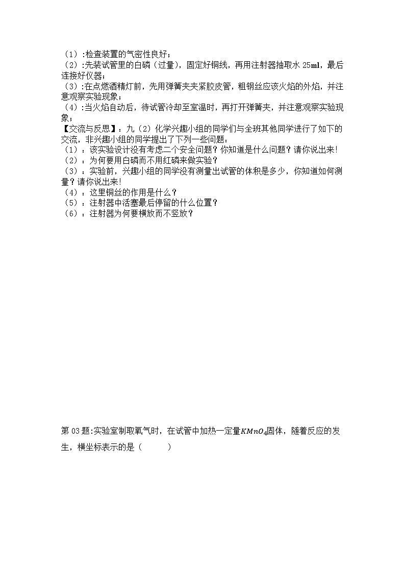 2024年直击中考专题（2）（附答案）：第二单元：我们周围的空气第3页