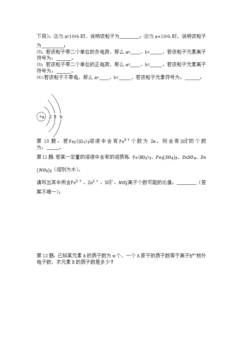2024年直击中考专题（3）（附答案）：第三单元：物质构成的奥秘第3页