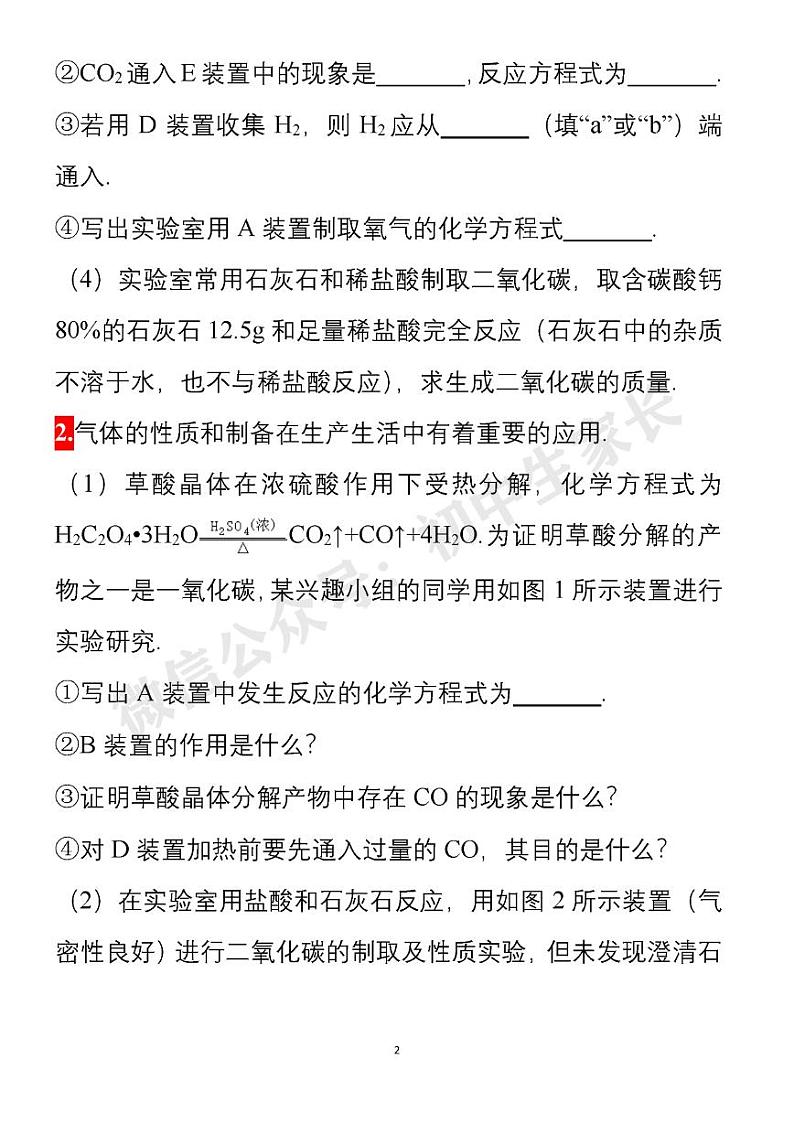 14道中考化学压轴题第2页