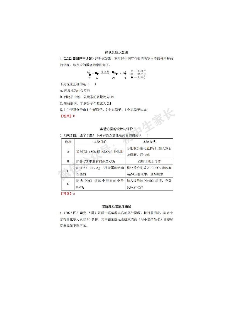 2022中考化学已考地区真题汇总02