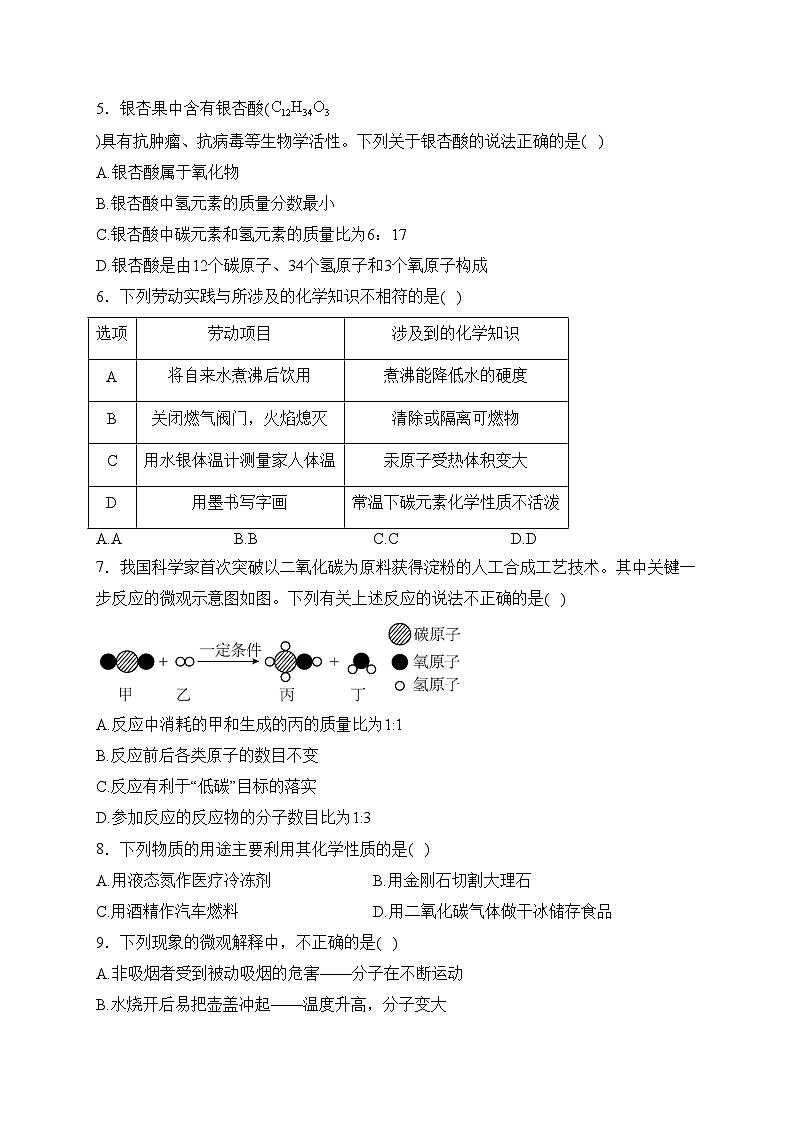 安徽省合肥市部分学校联考2024届九年级上学期期末考试化学试卷(含答案)第2页