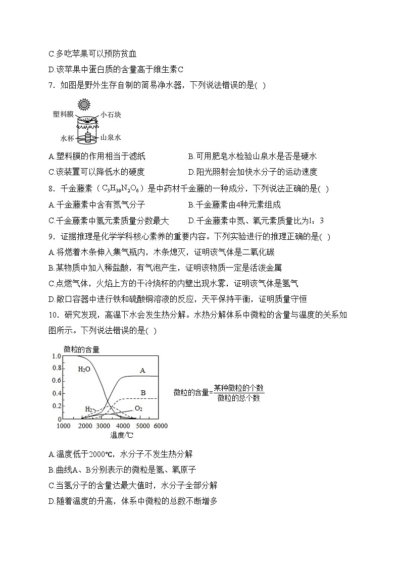 福建省泉州市惠安县2024届九年级上学期期末教学质量检测化学试卷(含答案)第2页