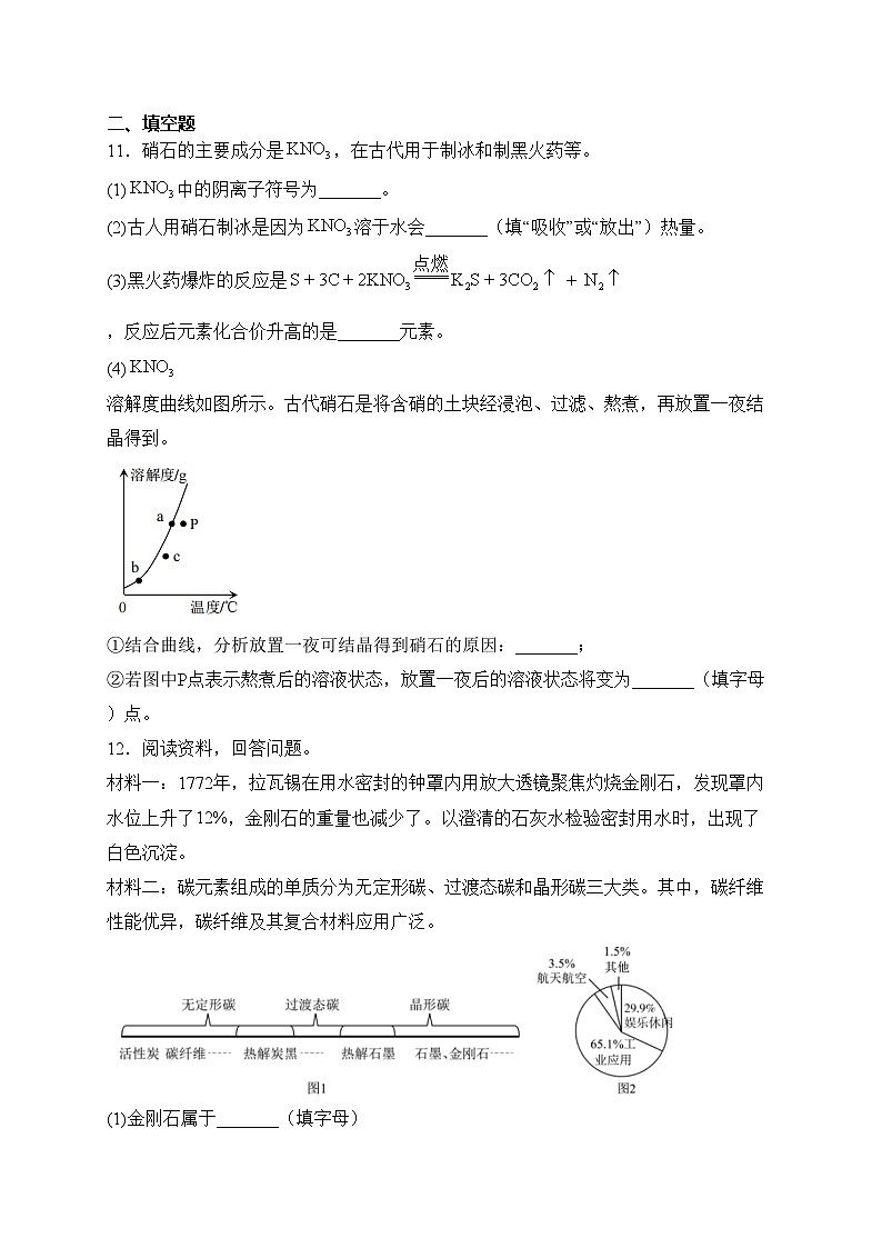 福建省泉州市惠安县2024届九年级上学期期末教学质量检测化学试卷(含答案)第3页