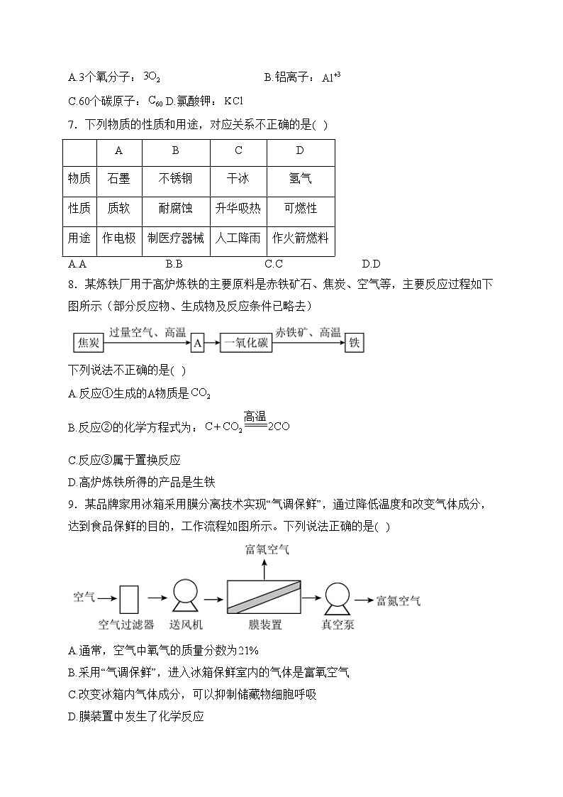 福建省泉州市南安市2024届九年级上学期期末考试化学试卷(含答案)第2页