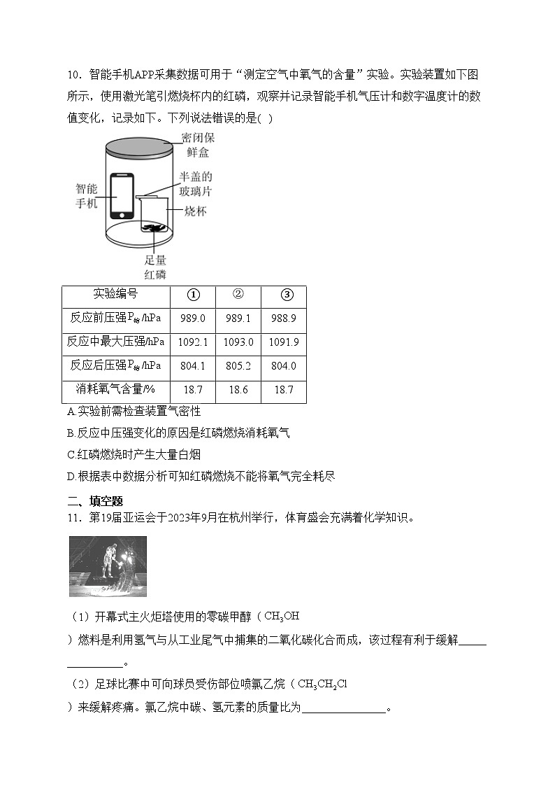 福建省泉州市石狮市2024届九年级上学期期末质量监测化学试卷(含答案)第3页