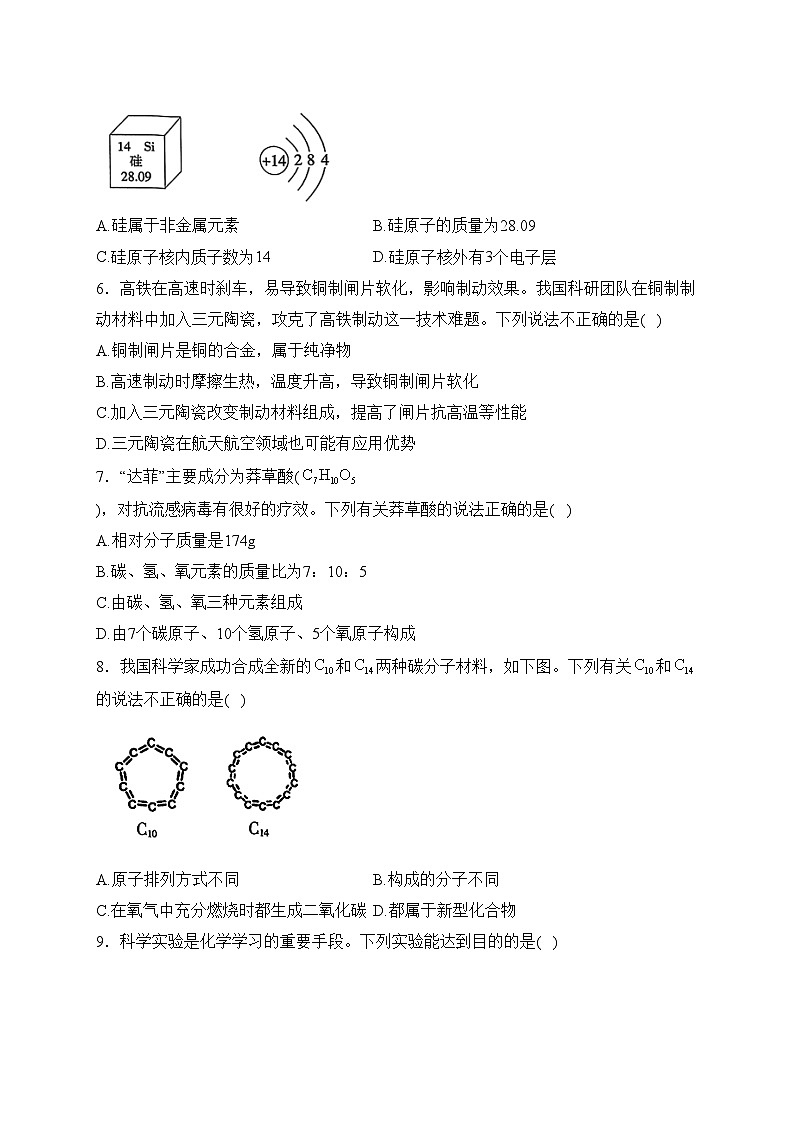 福建省三明市2024届九年级上学期期末考试化学试卷(含答案)第2页