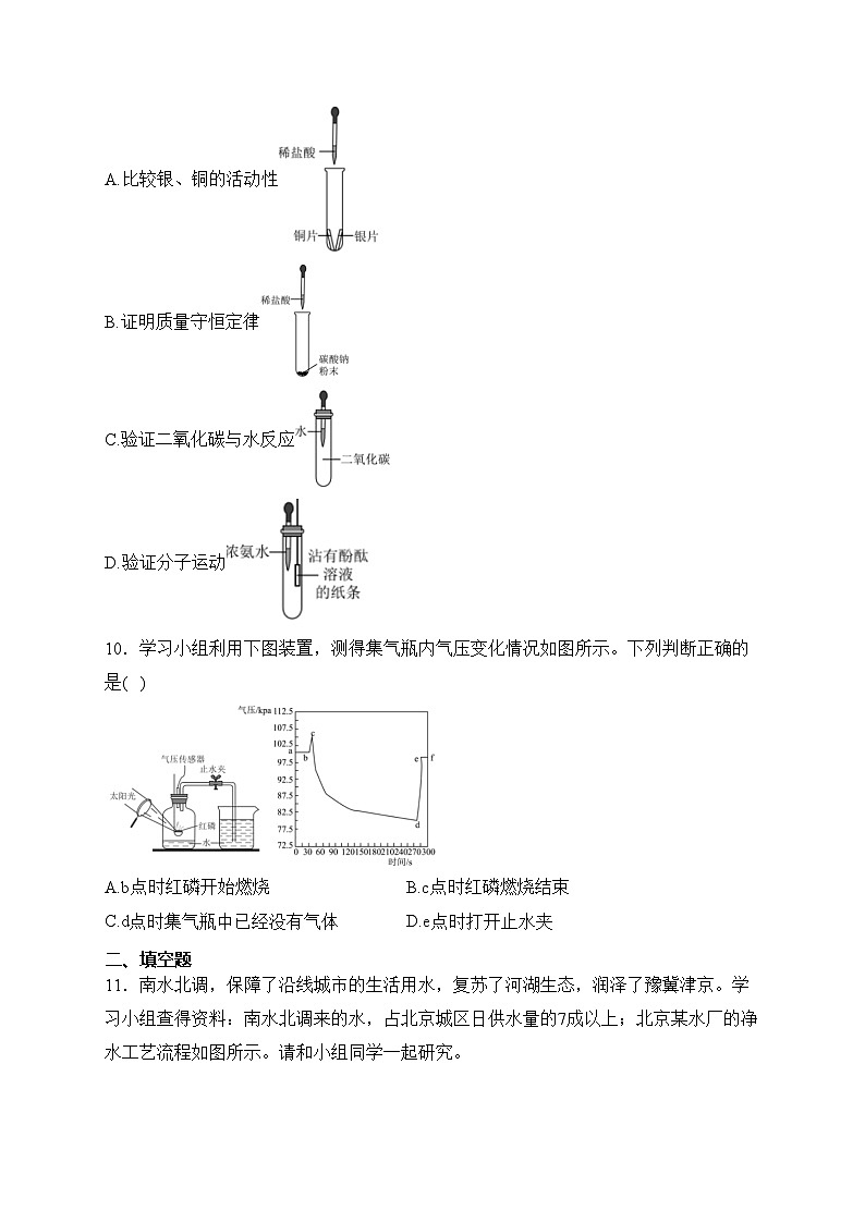 福建省三明市2024届九年级上学期期末考试化学试卷(含答案)第3页