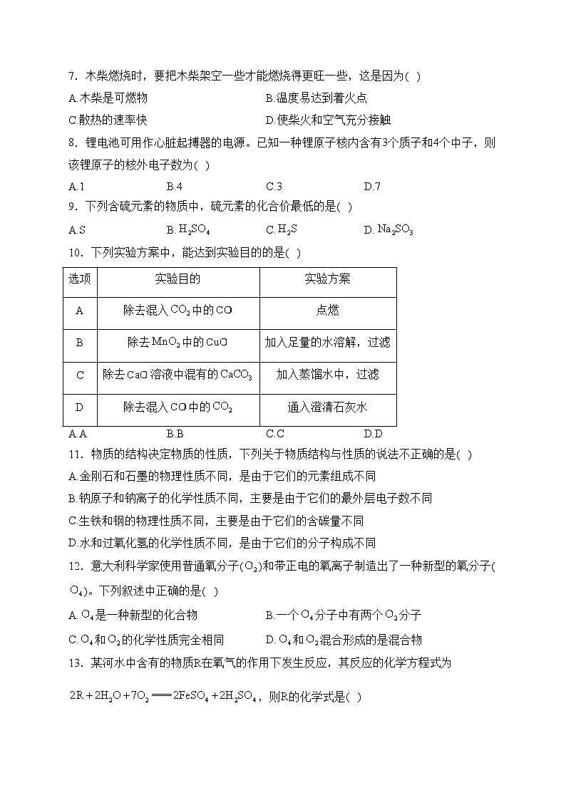 甘肃省酒泉市金塔县2024届九年级上学期期末考试化学试卷(含答案)第2页