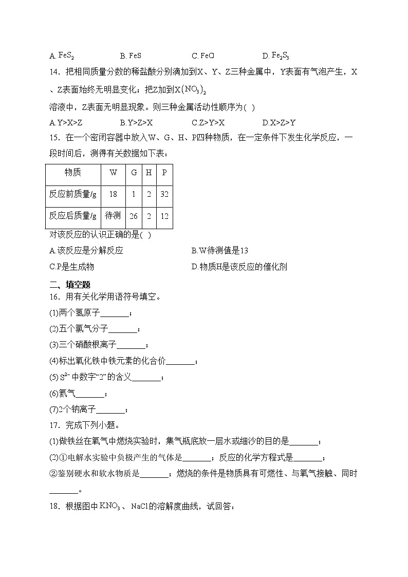 甘肃省酒泉市金塔县2024届九年级上学期期末考试化学试卷(含答案)第3页