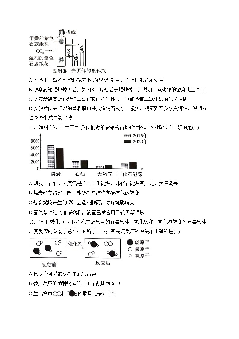 广东省阳江市2024届九年级上学期期末质量监测化学试卷(含答案)第3页