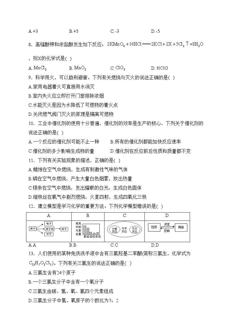 广西省2024届九年级上学期12月综合作业评价化学试卷(含答案)02