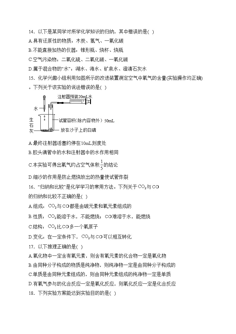 广西省2024届九年级上学期12月综合作业评价化学试卷(含答案)03