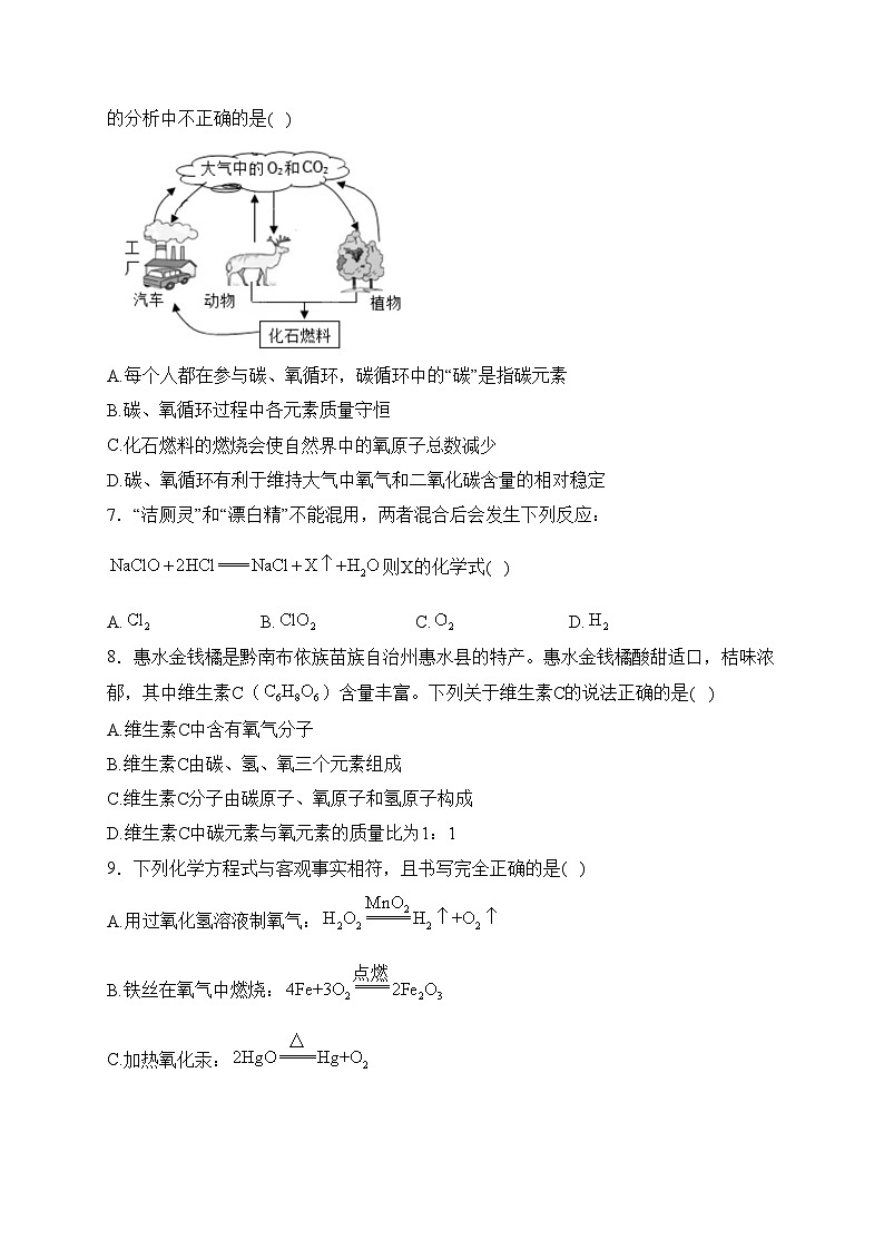 贵州省黔南布依族苗族自治州惠水县2024届九年级上学期期末化学试卷(含答案)第2页
