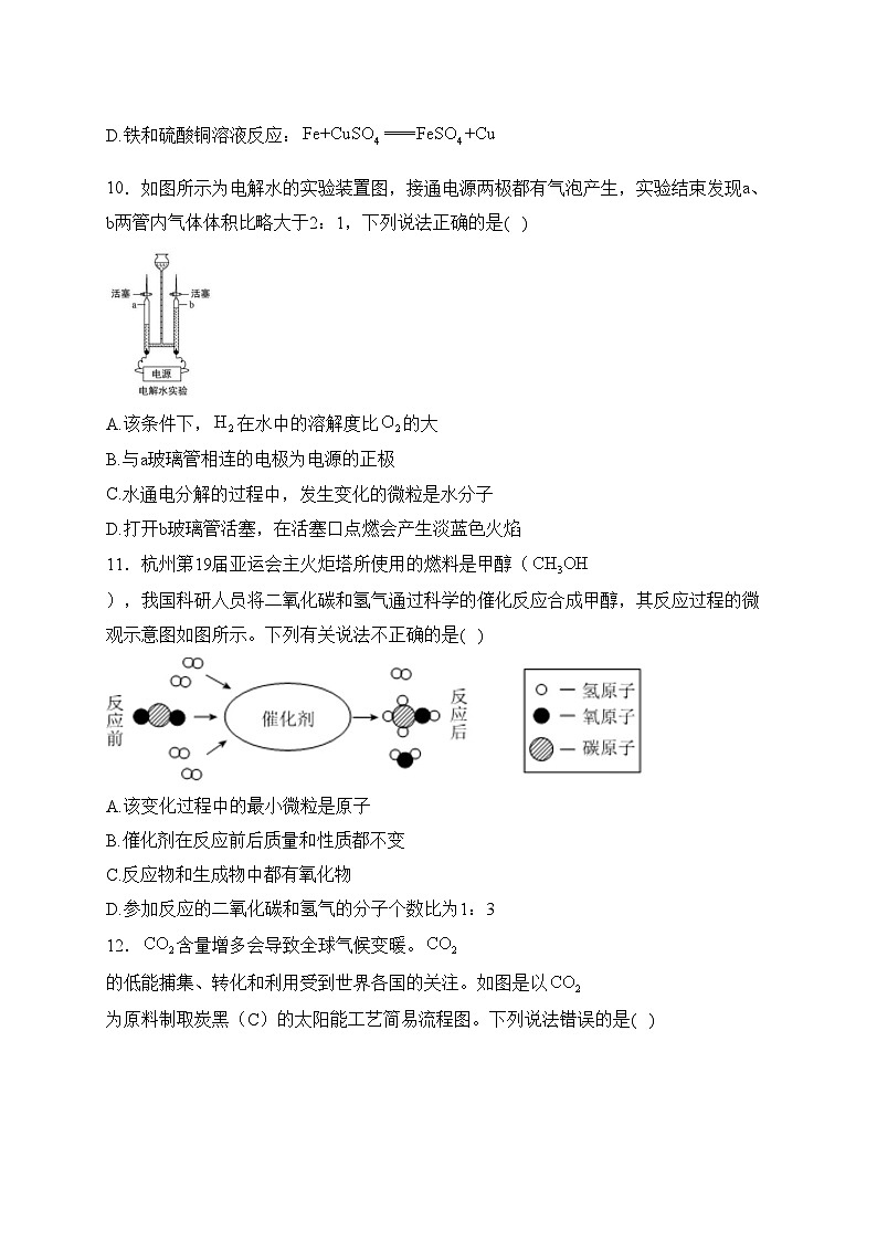 贵州省黔南布依族苗族自治州惠水县2024届九年级上学期期末化学试卷(含答案)第3页